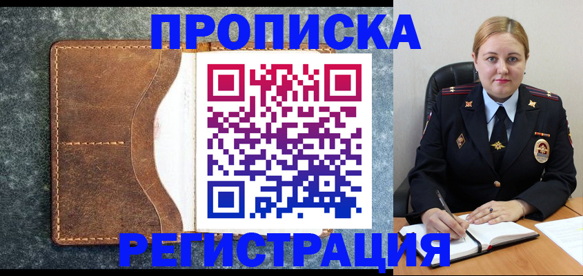 прописка для кредита в Завитинске
