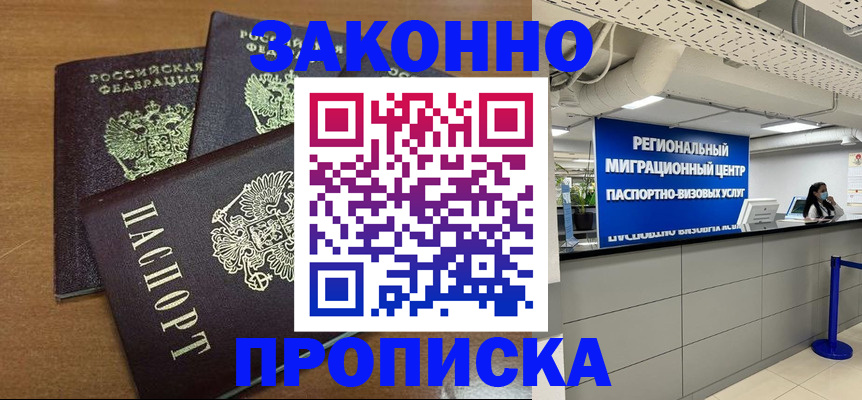 временная регистрация купить в Завитинске