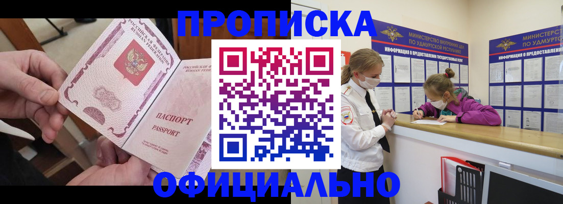 временная регистрация для школы в Завитинске